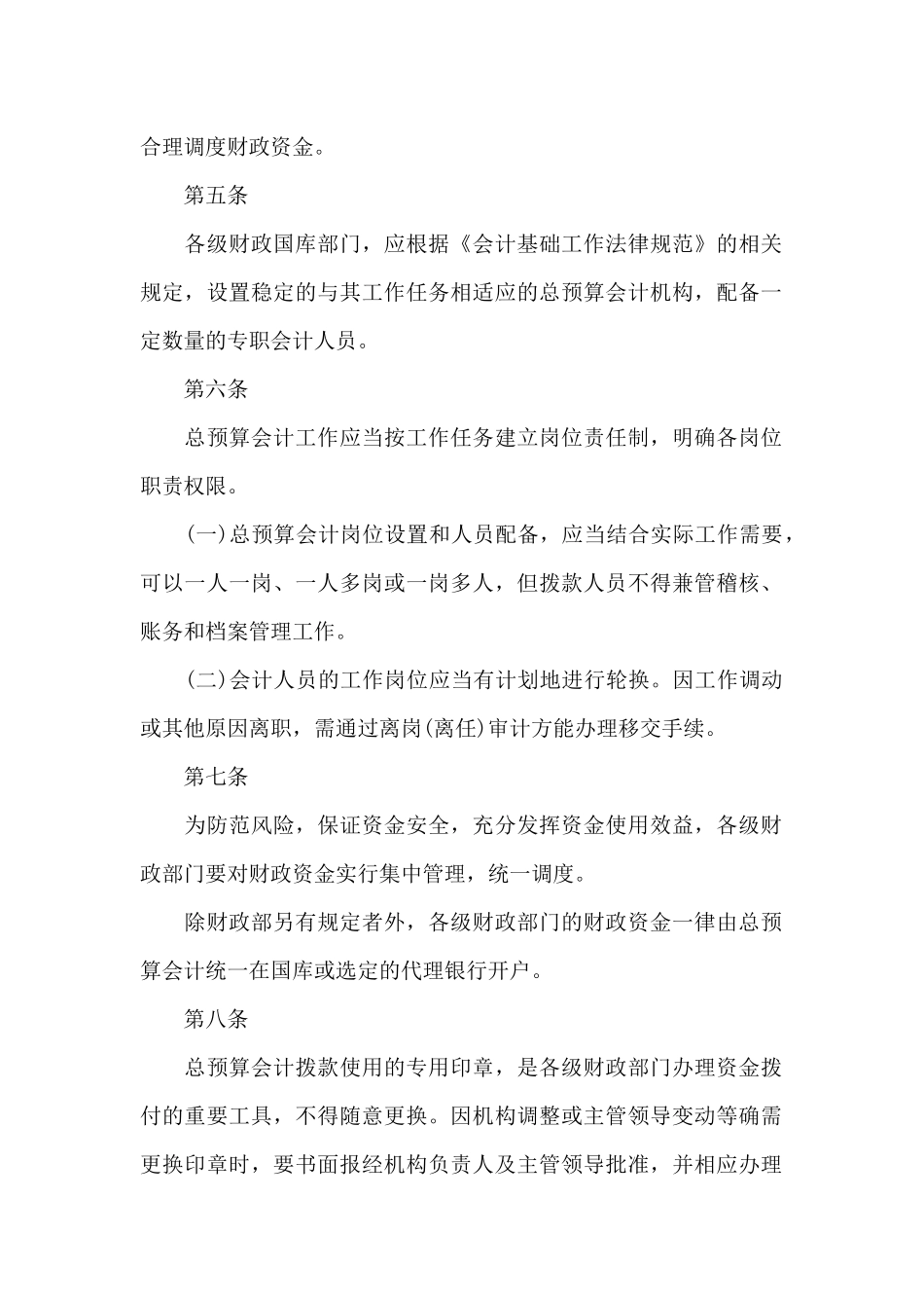 财政预算管理办法_第2页