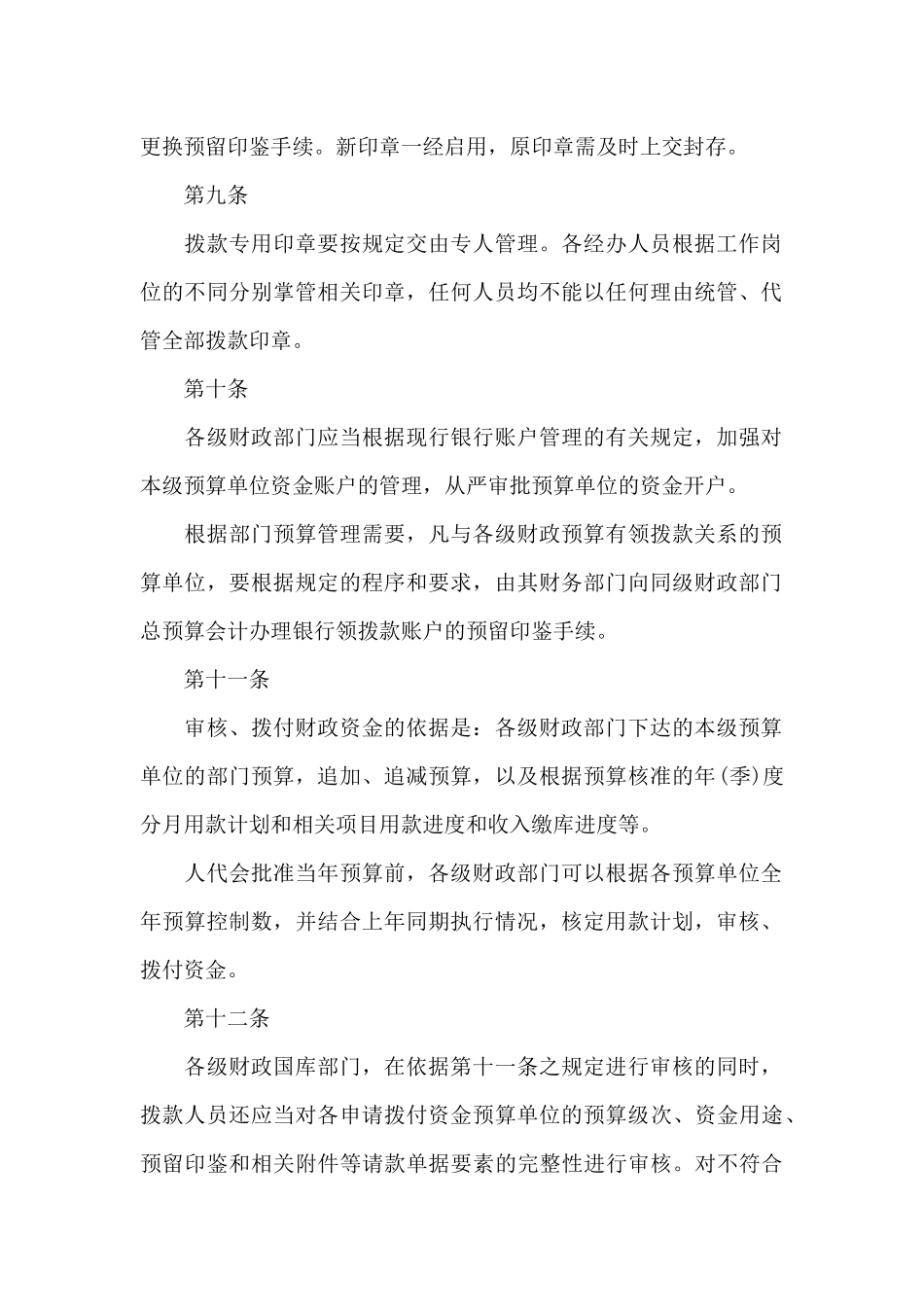 财政预算管理办法_第3页