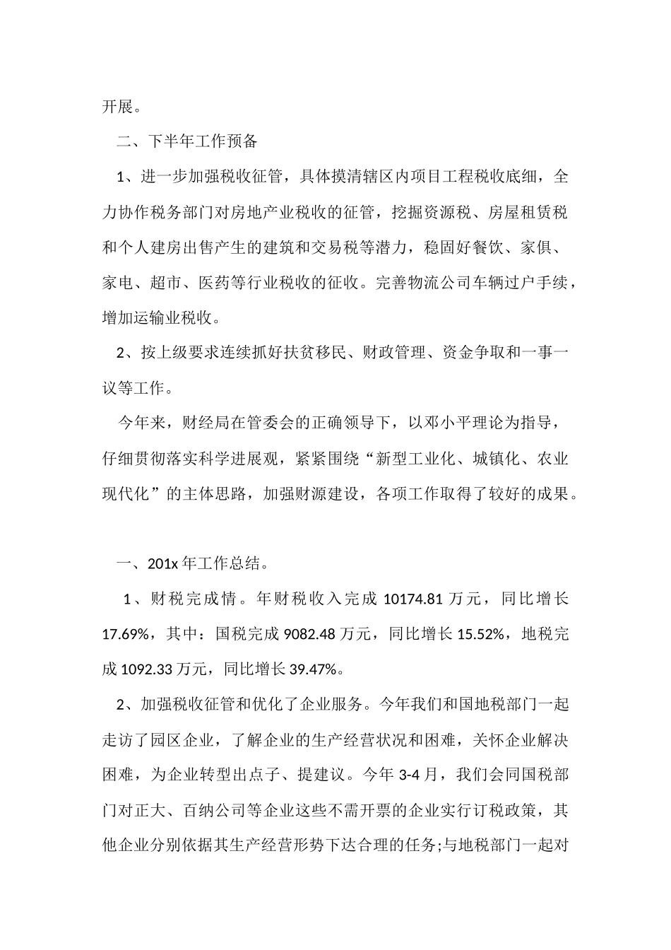 财税半年工作总结参考_第2页