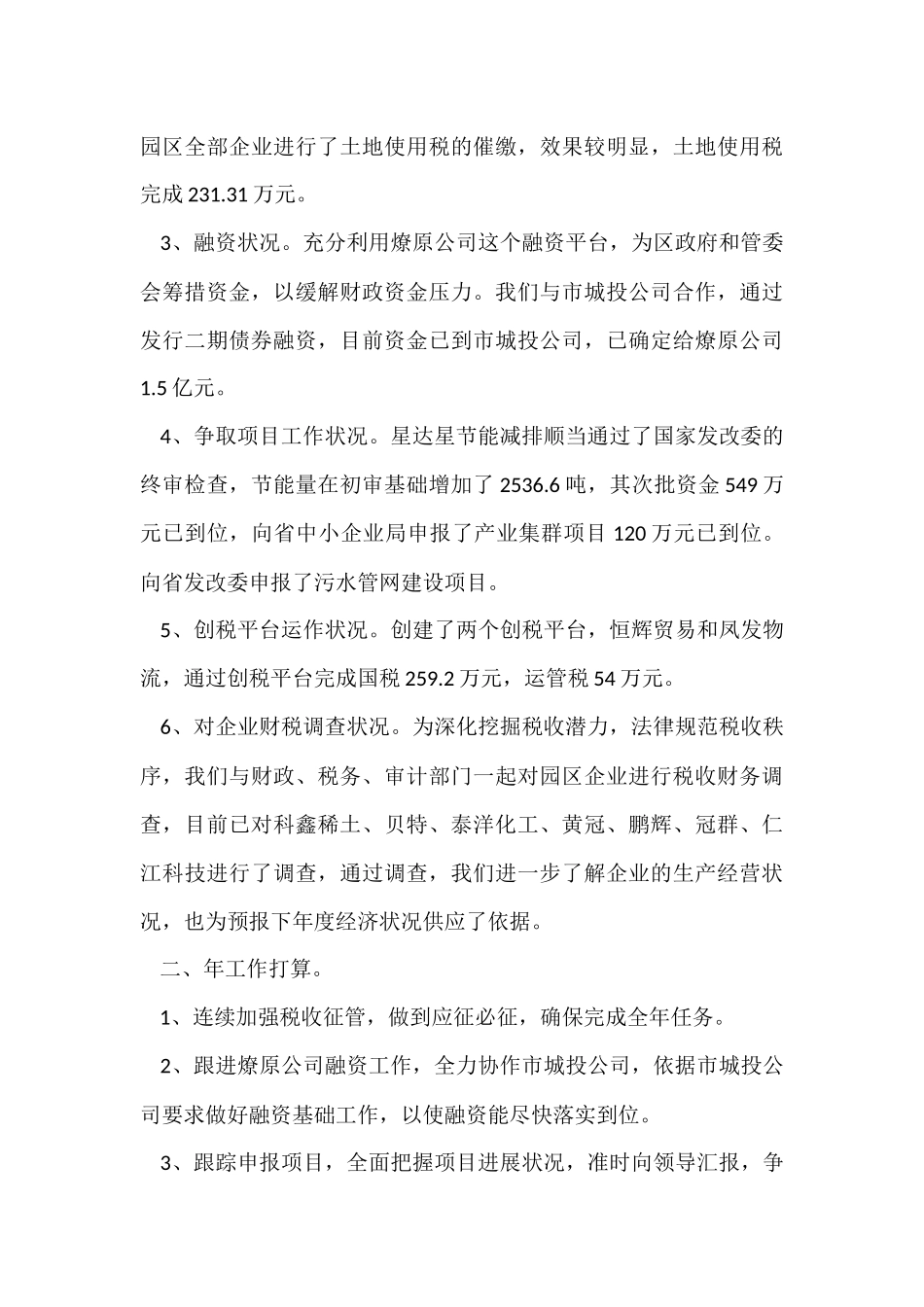 财税半年工作总结参考_第3页