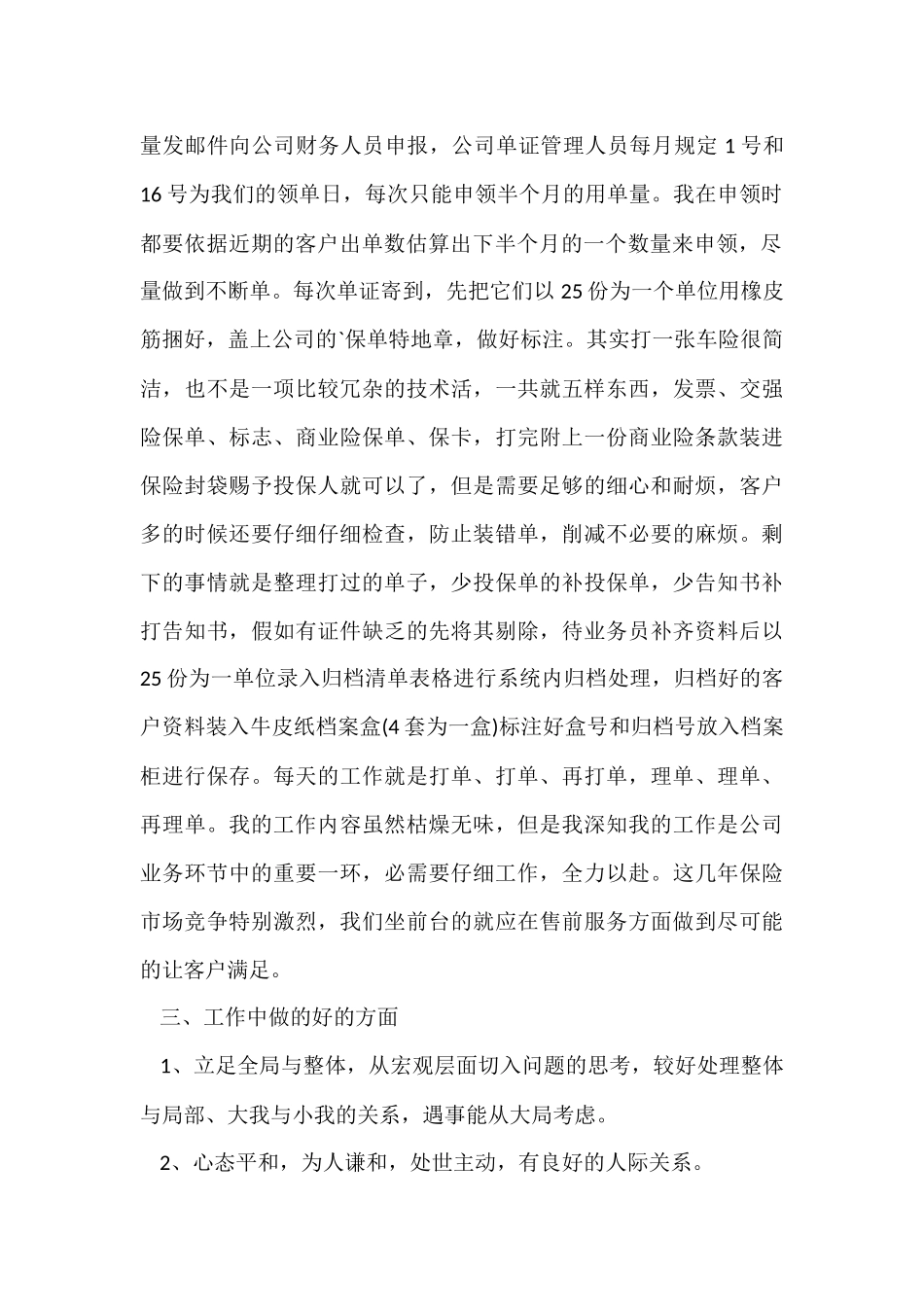 财险公司内勤工作总结_第2页