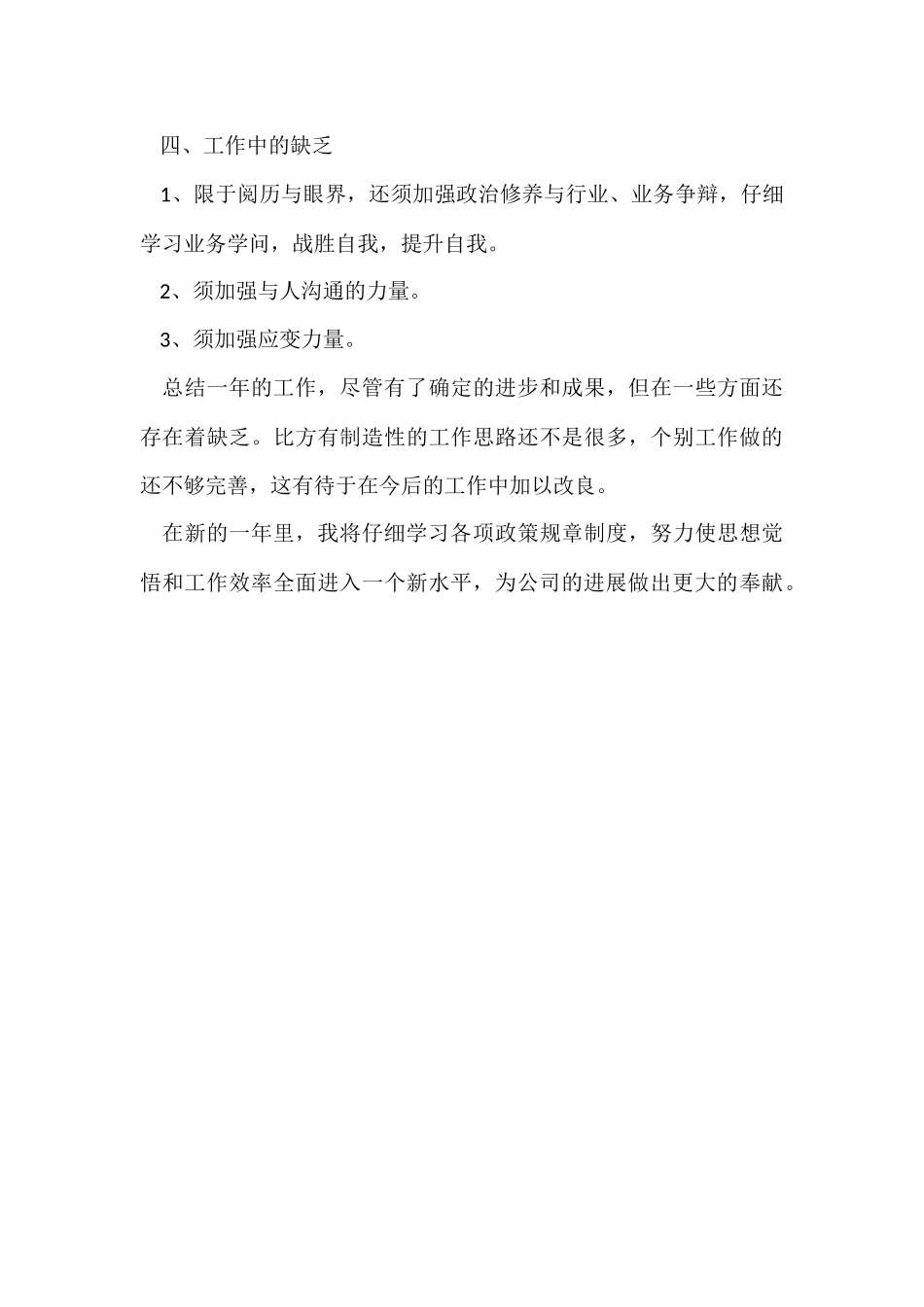 财险公司内勤工作总结_第3页