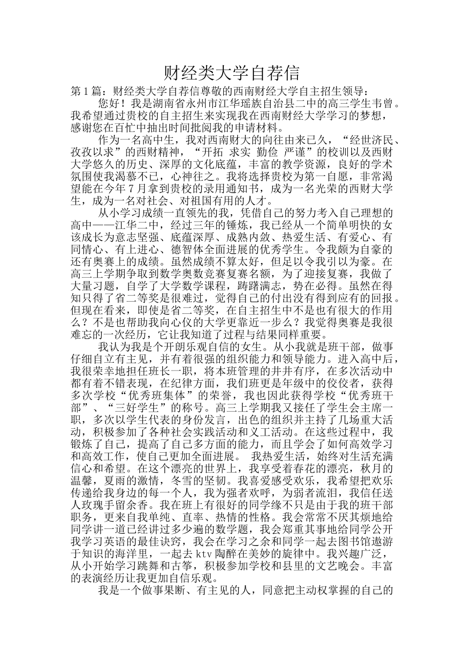 财经类大学自荐信_第1页