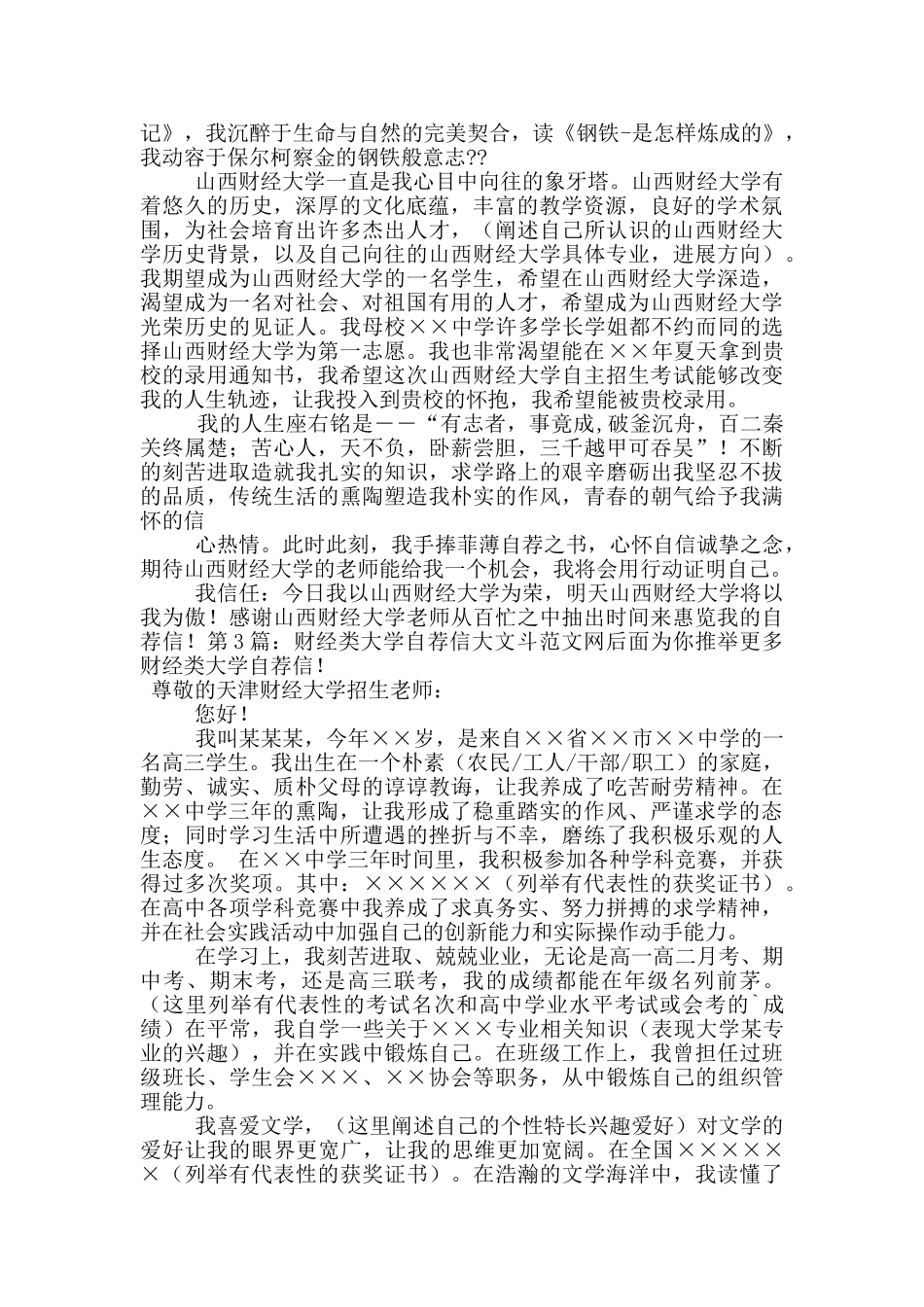 财经类大学自荐信_第3页