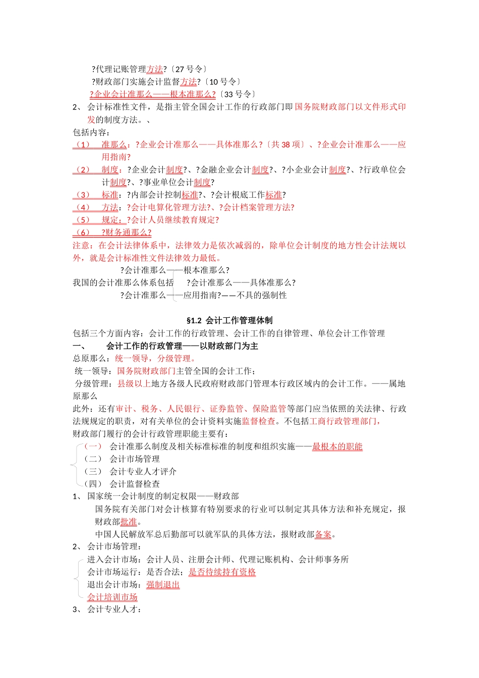 财经法规资料_第2页