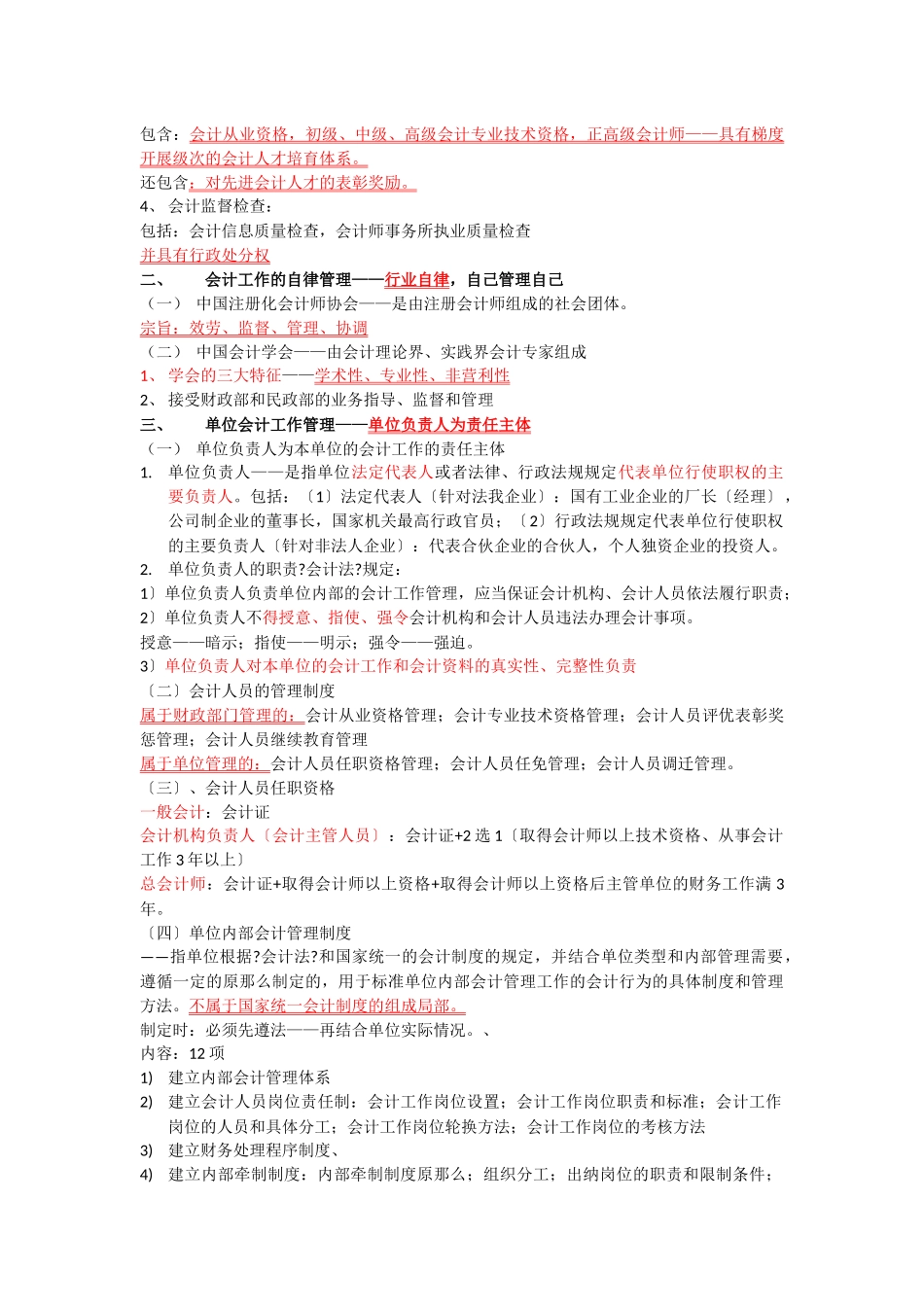 财经法规资料_第3页