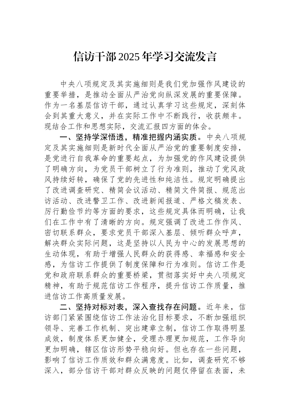 信访干部2025年学习交流发言_第1页