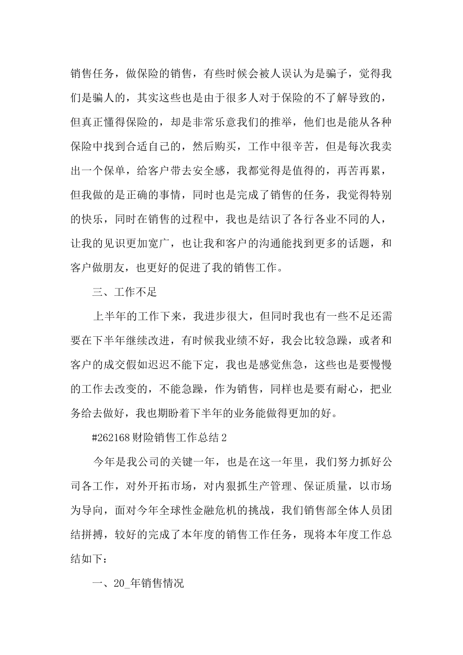 财险销售工作总结_第2页