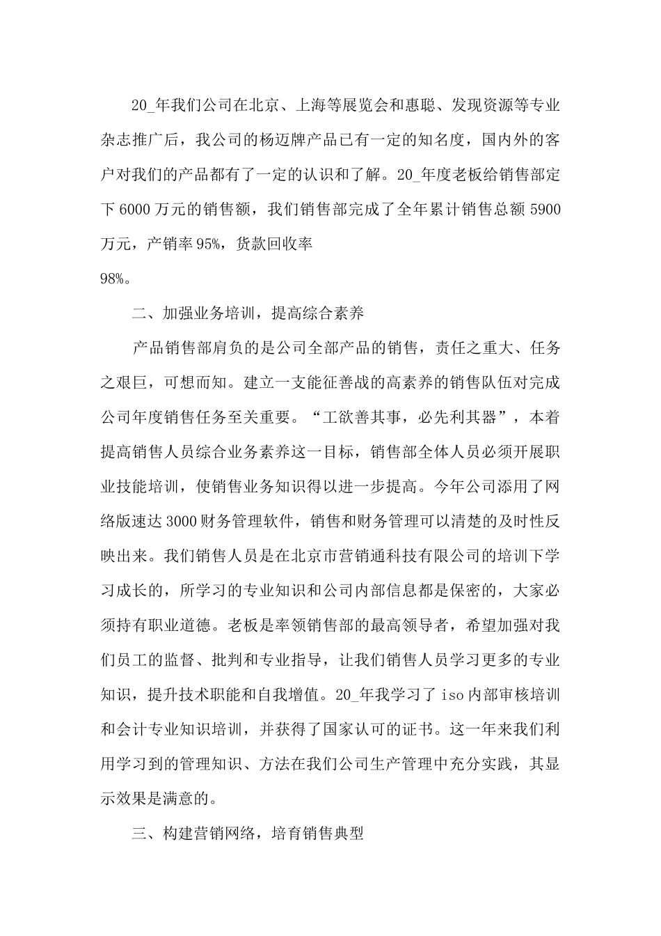 财险销售工作总结_第3页