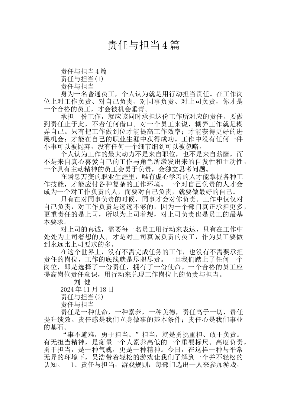 责任与担当4篇_第1页