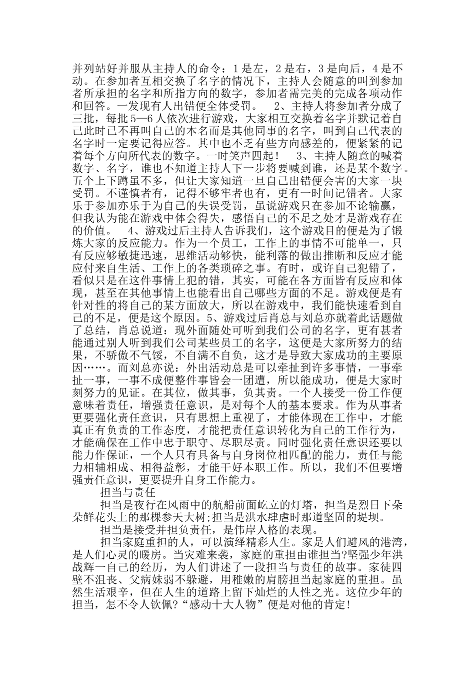 责任与担当4篇_第2页