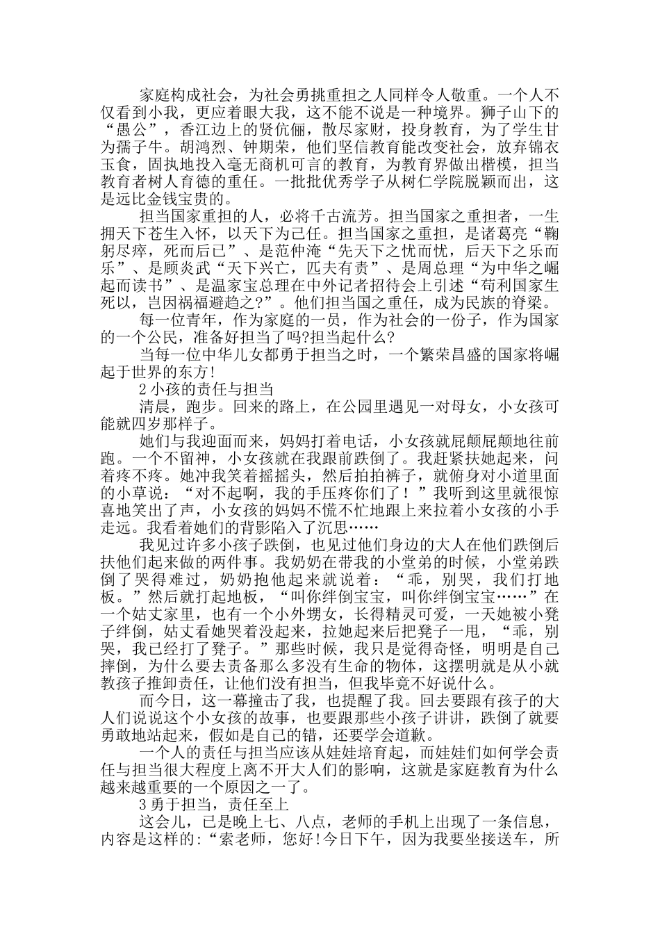 责任与担当4篇_第3页