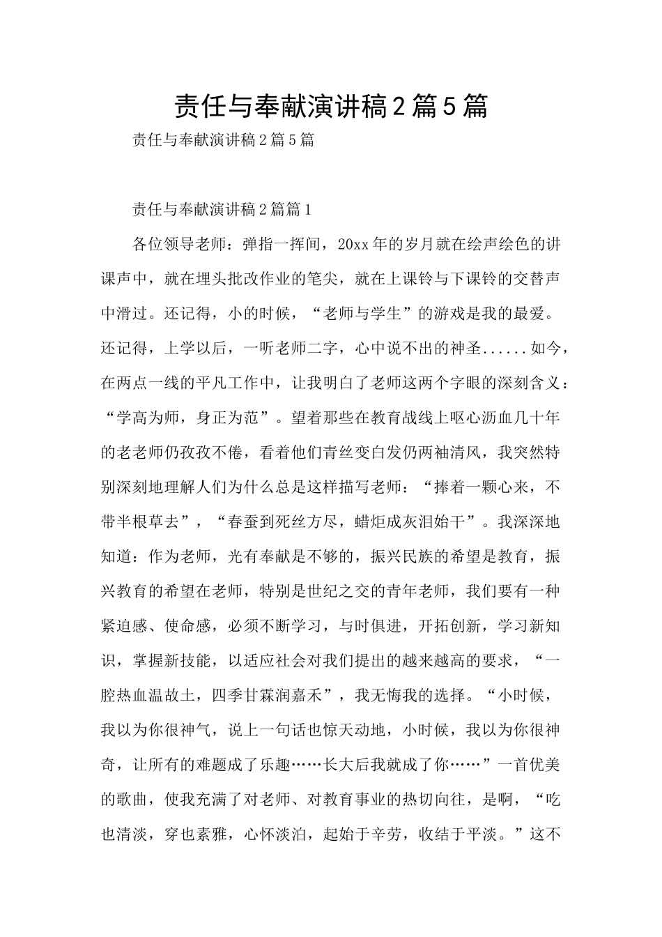 责任与奉献演讲稿2篇5篇_第1页