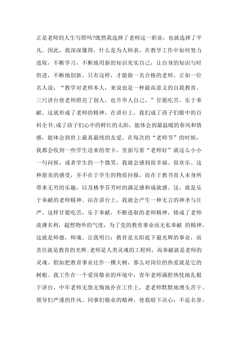 责任与奉献演讲稿2篇5篇_第2页