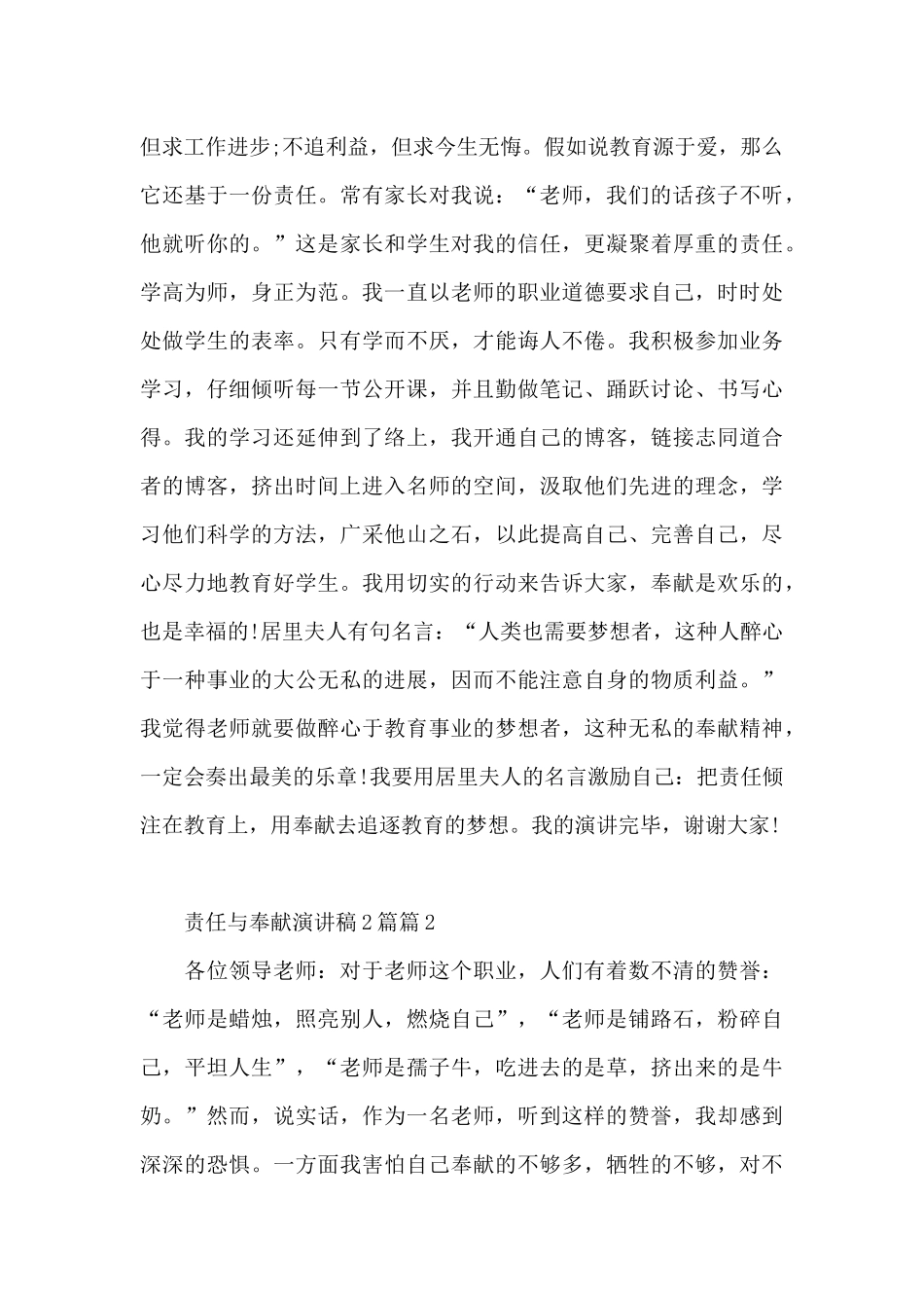 责任与奉献演讲稿2篇5篇_第3页