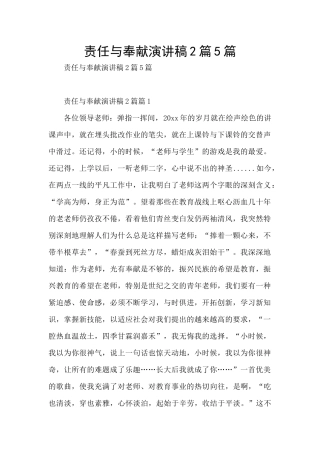责任与奉献演讲稿2篇5篇