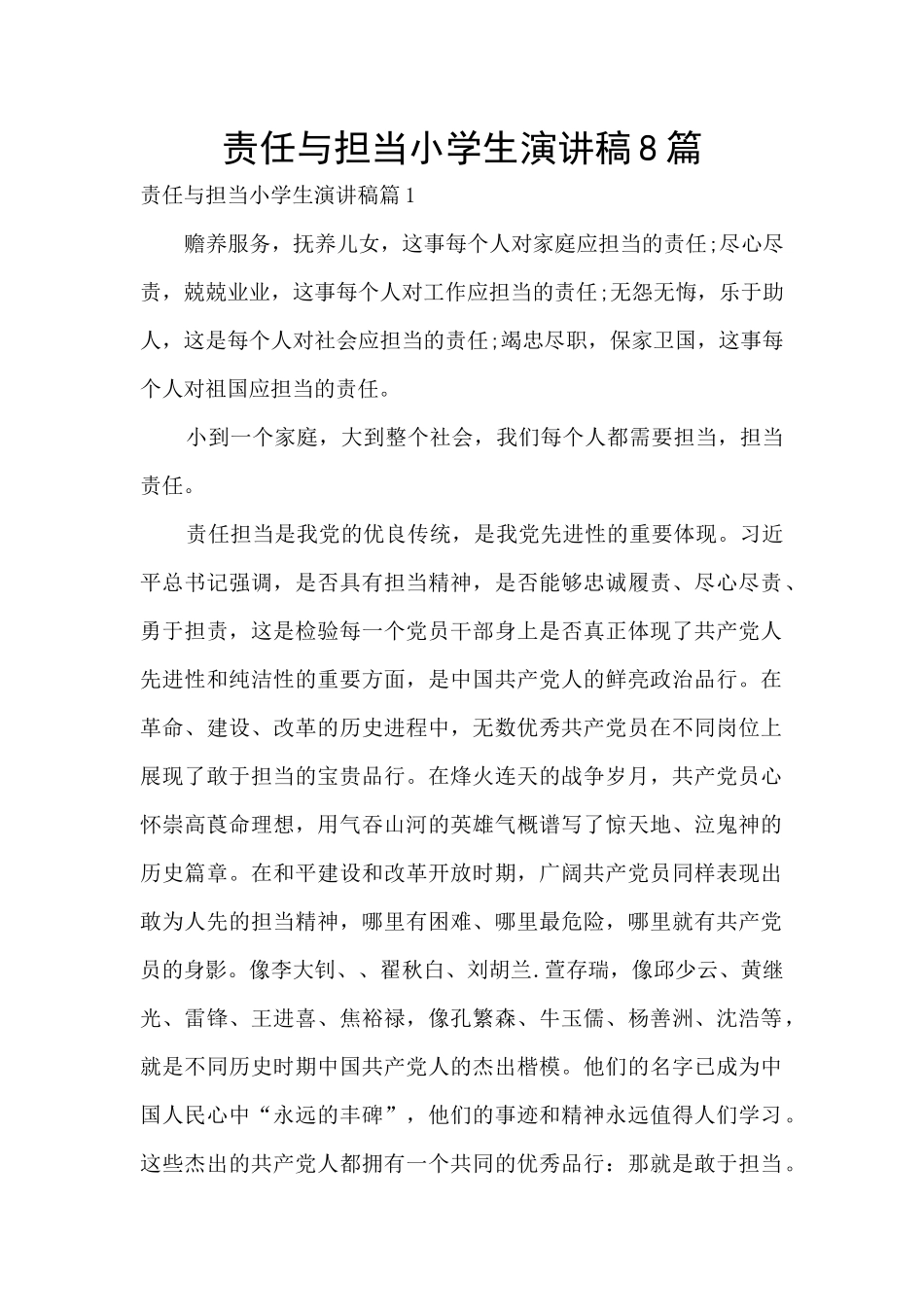 责任与担当小学生演讲稿8篇_第1页