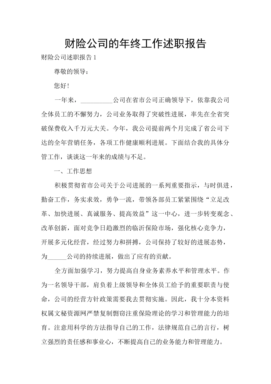 财险公司的年终工作述职报告_第1页