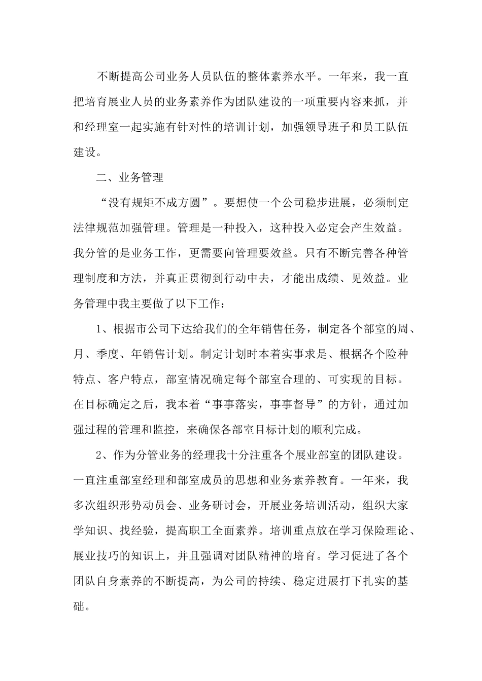 财险公司的年终工作述职报告_第2页