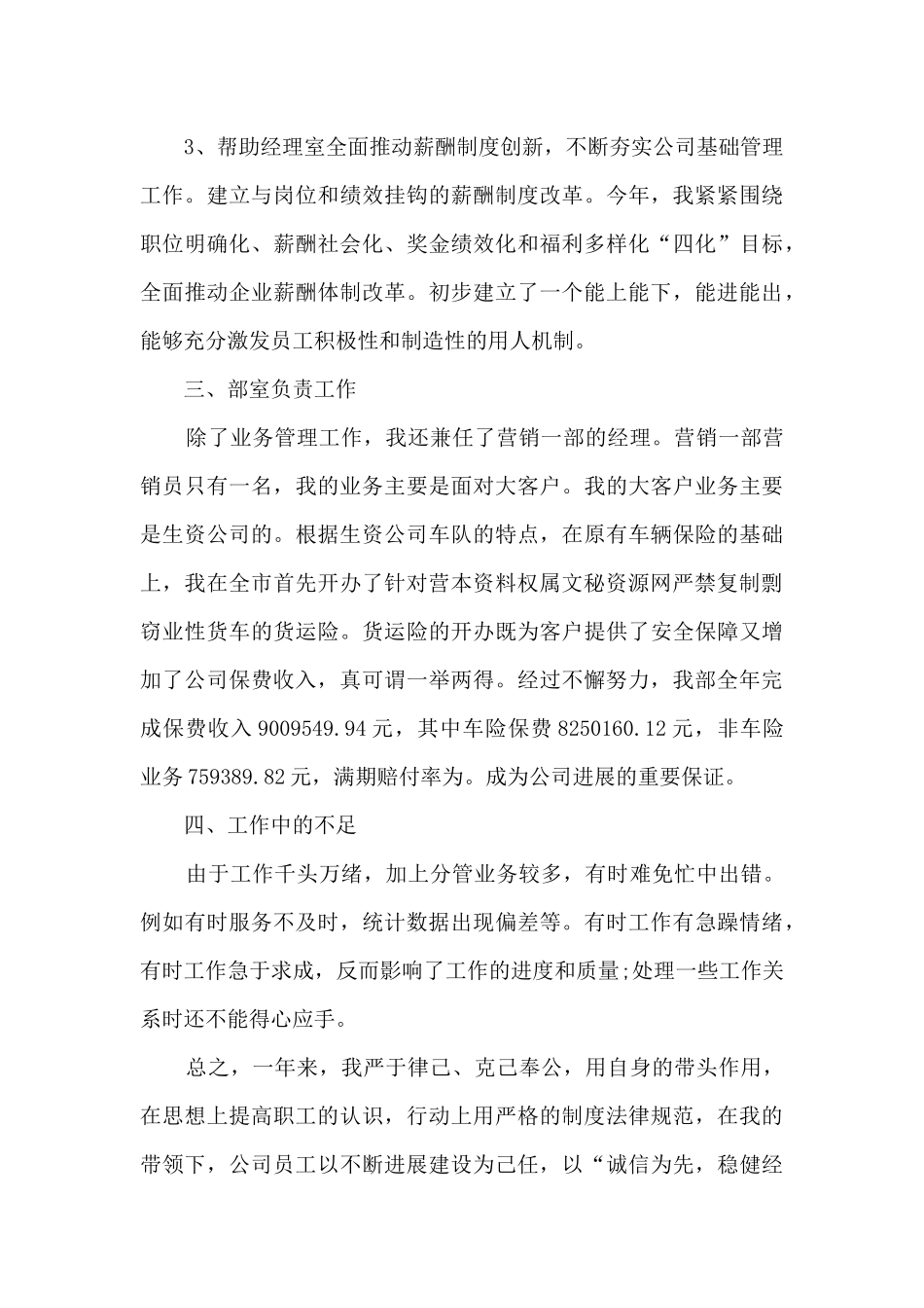 财险公司的年终工作述职报告_第3页