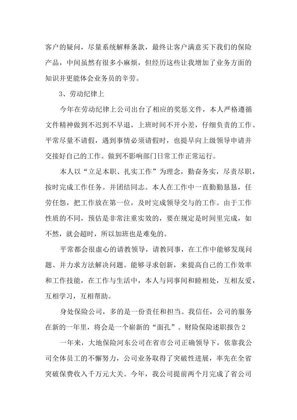 财险保险年度工作述职报告_第3页