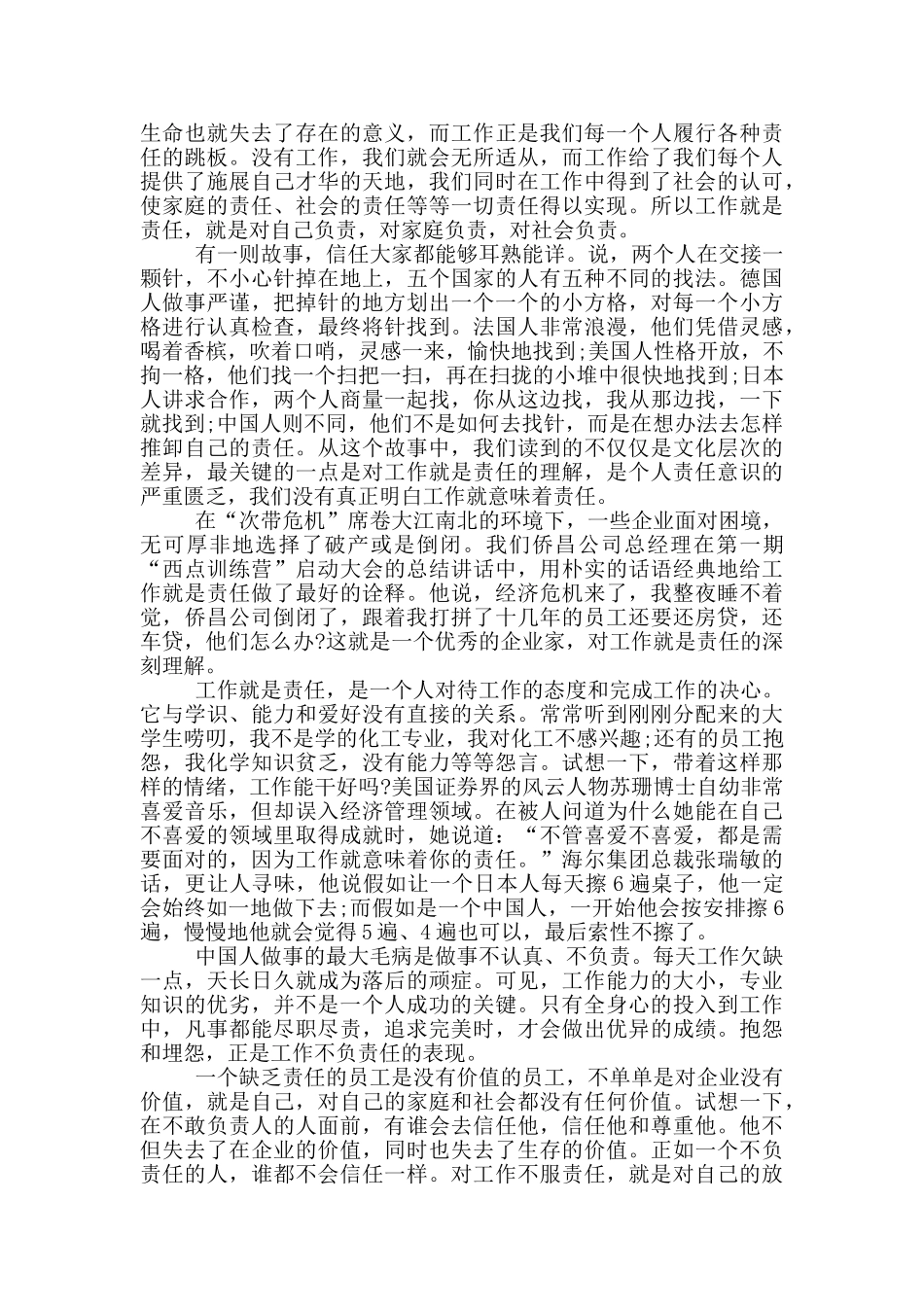 责任与担当的国旗下演讲稿5篇_第2页