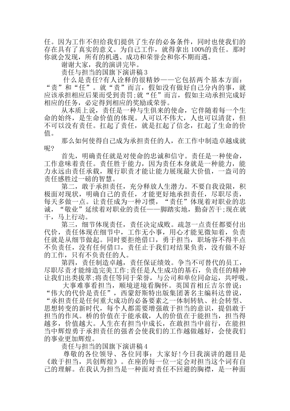 责任与担当的国旗下演讲稿5篇_第3页