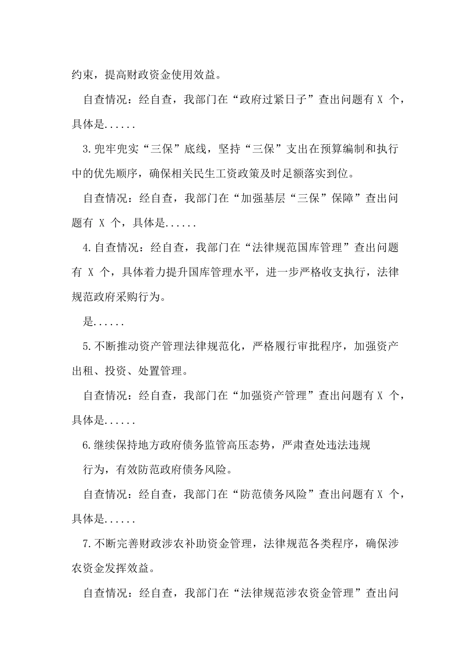 财经领域自查、复查报告范文_第2页