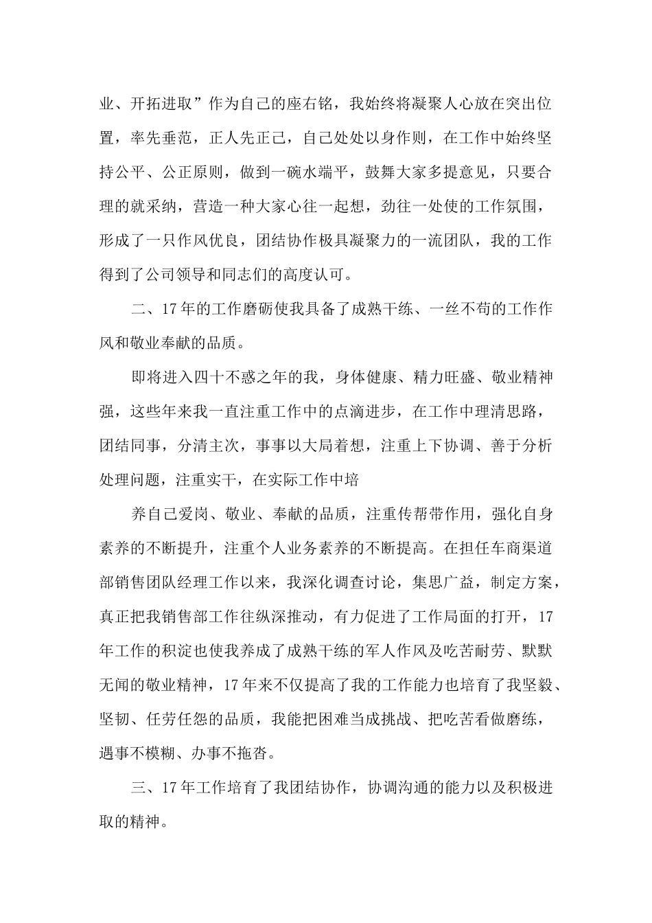 财险公司经理个人工作述职报告_第2页