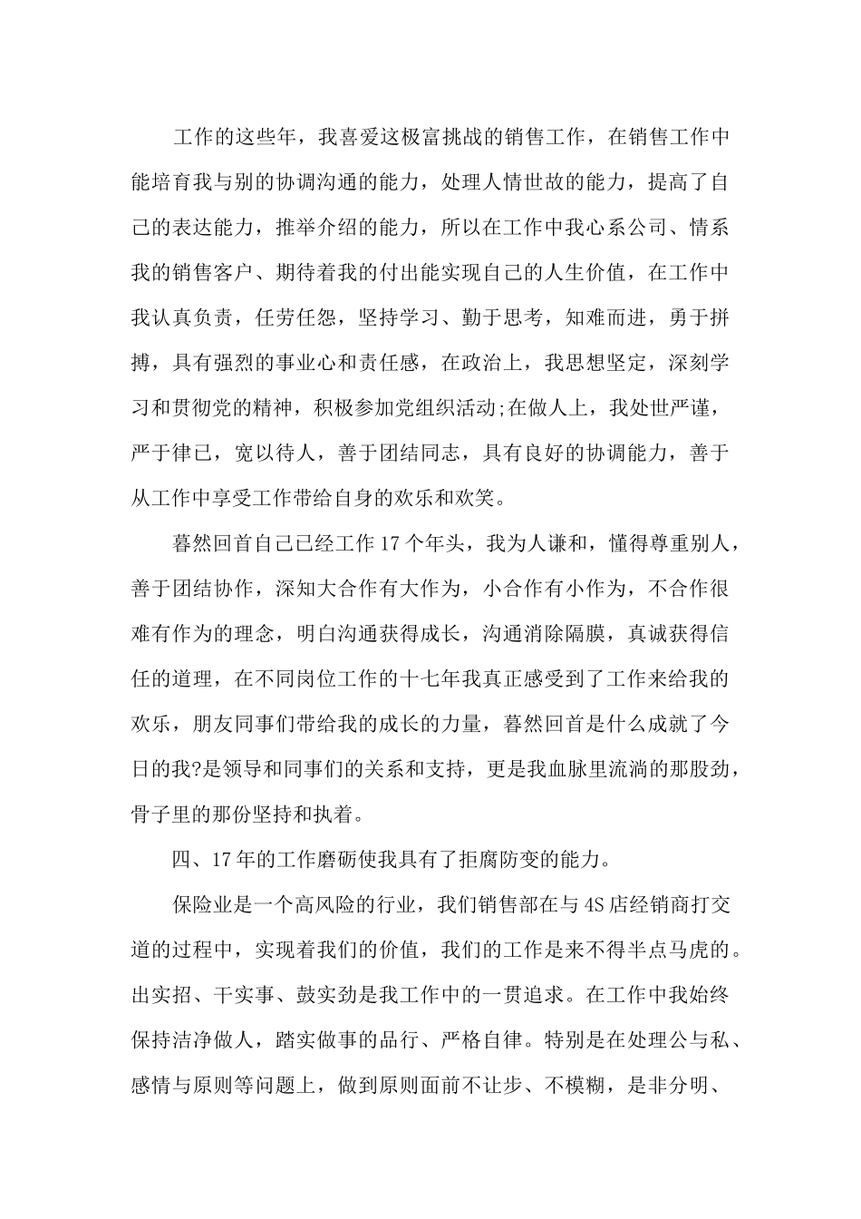 财险公司经理个人工作述职报告_第3页