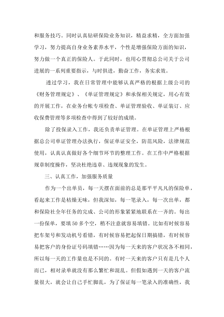 财险副经理个人年终述职报告_第2页