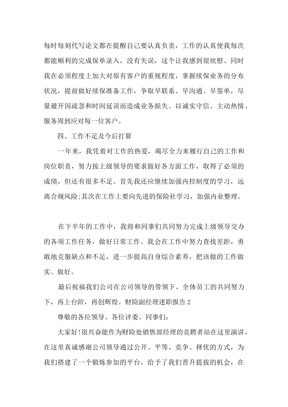 财险副经理个人年终述职报告_第3页