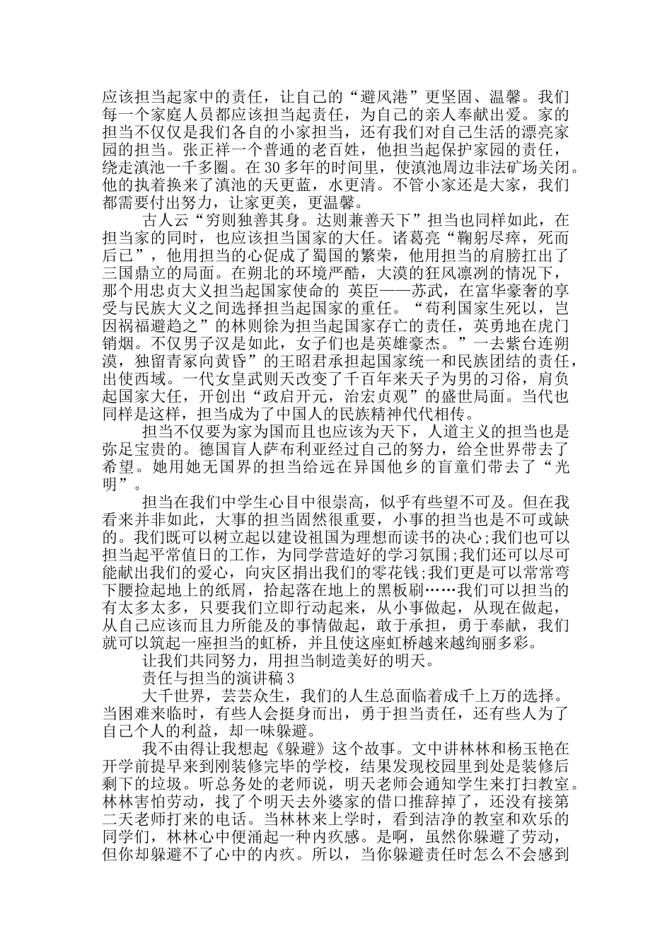 责任与担当的演讲稿5篇_第2页