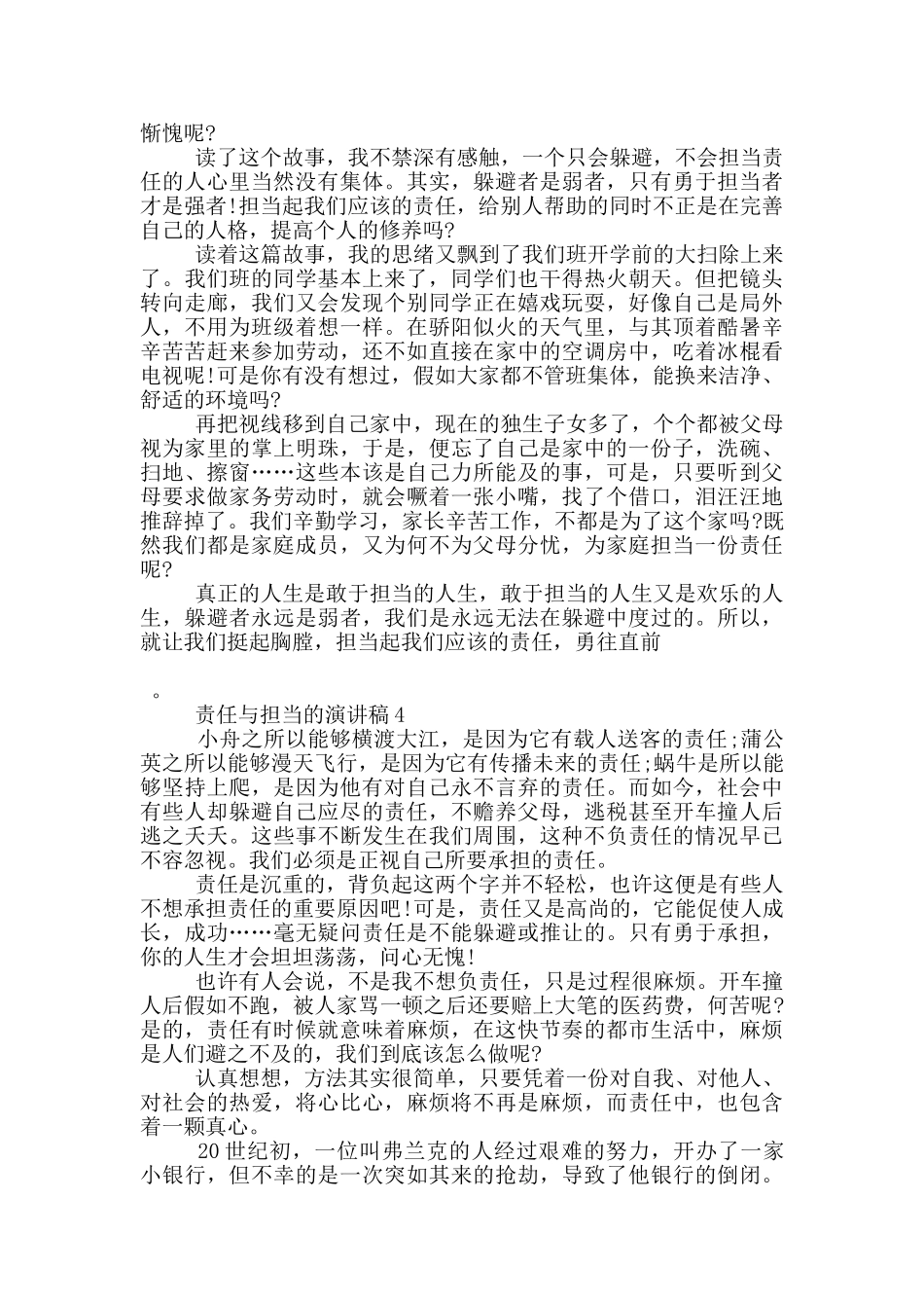 责任与担当的演讲稿5篇_第3页