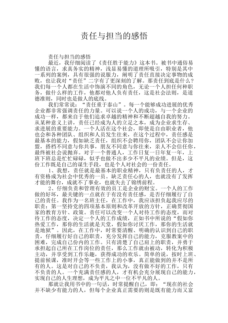 责任与担当的感悟_第1页