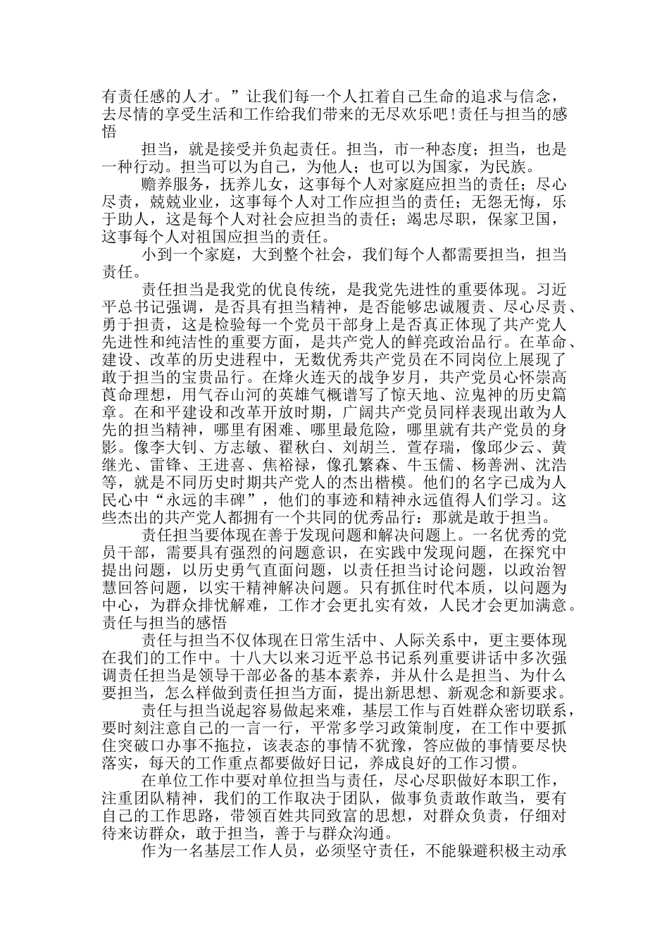 责任与担当的感悟_第2页