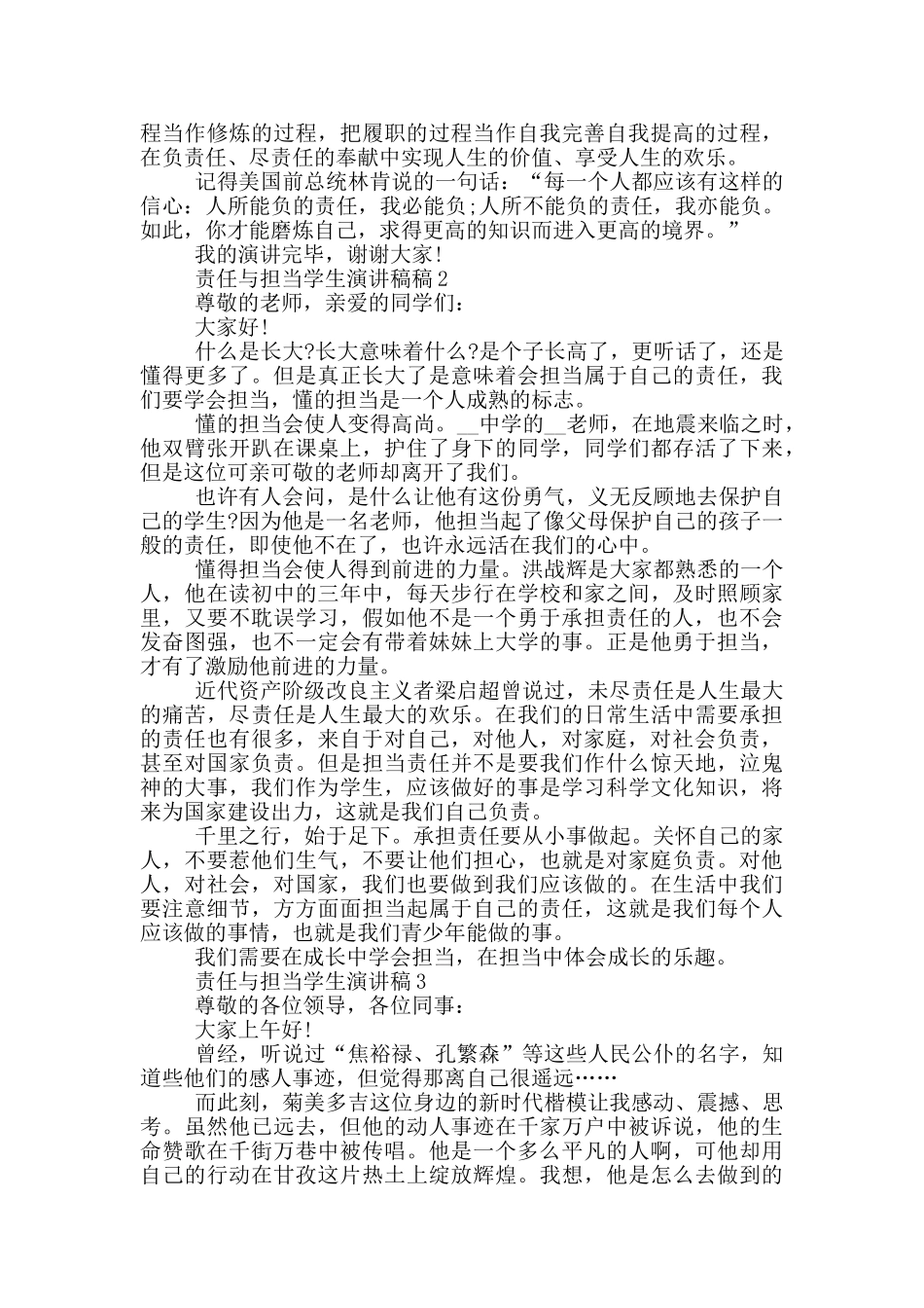 责任与担当学生演讲稿_第2页