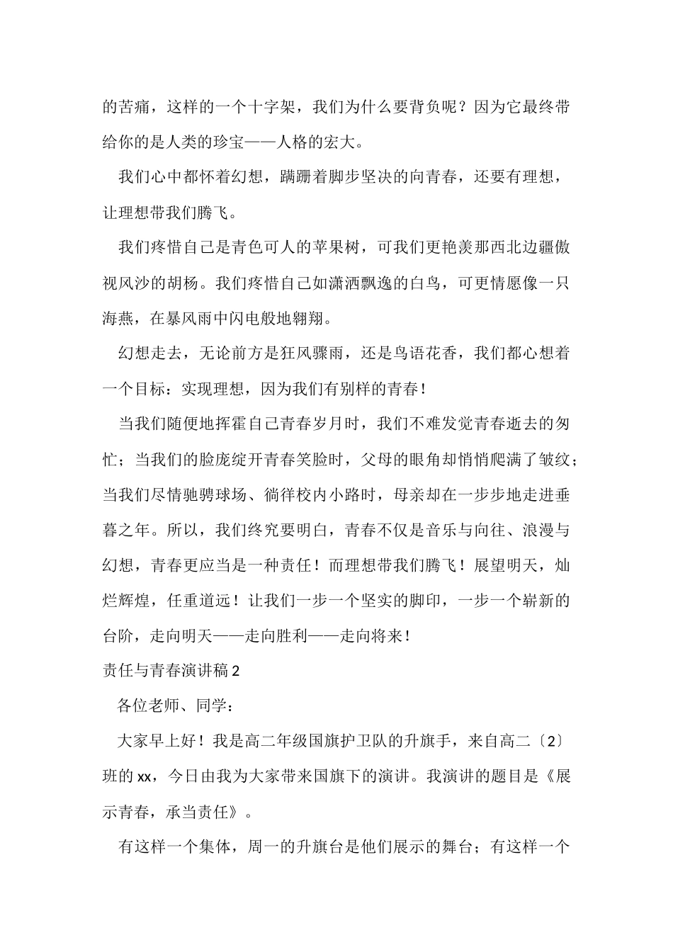 责任与青春演讲稿_第3页