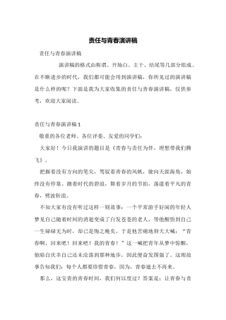 责任与青春演讲稿