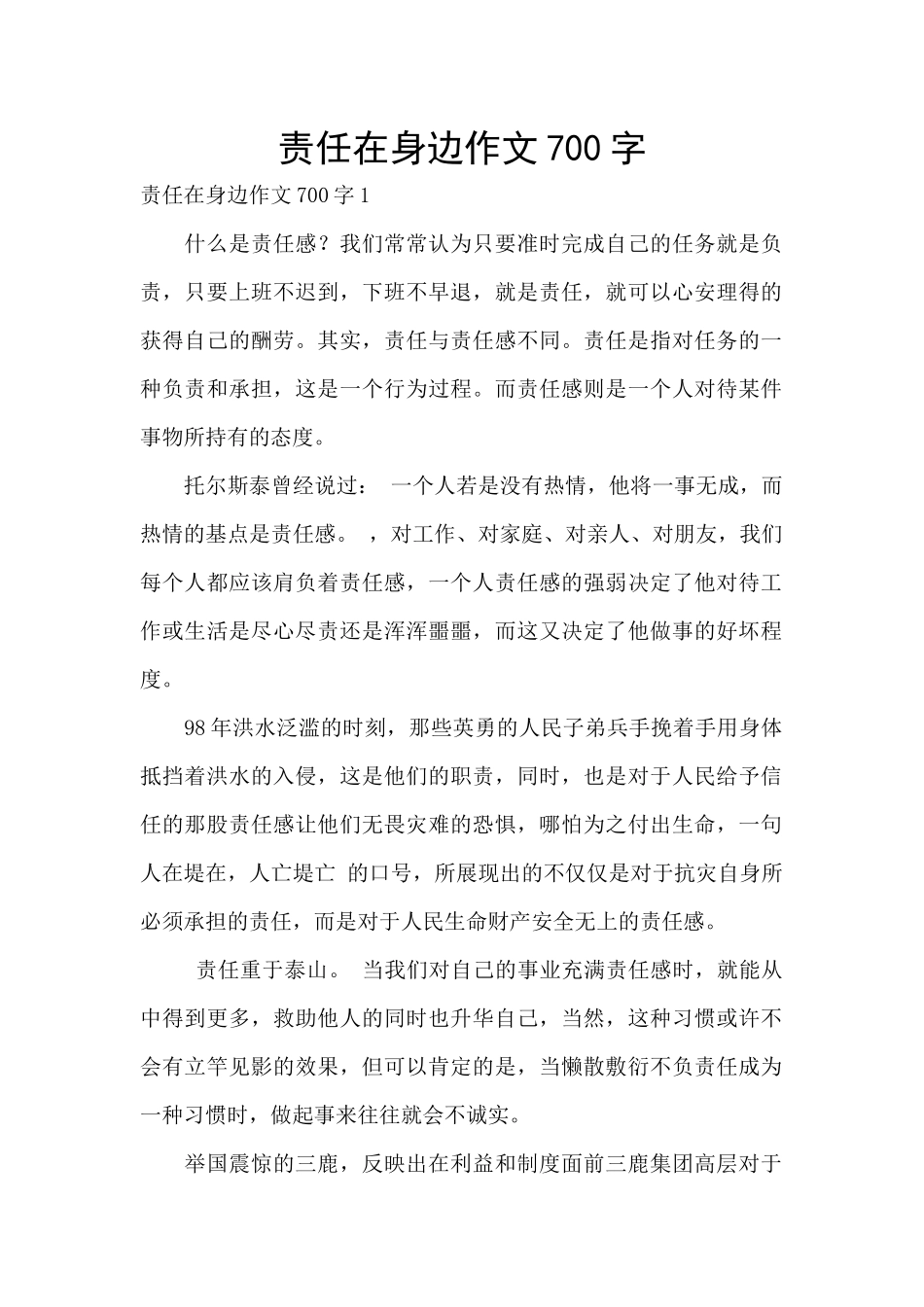 责任在身边作文700字_第1页