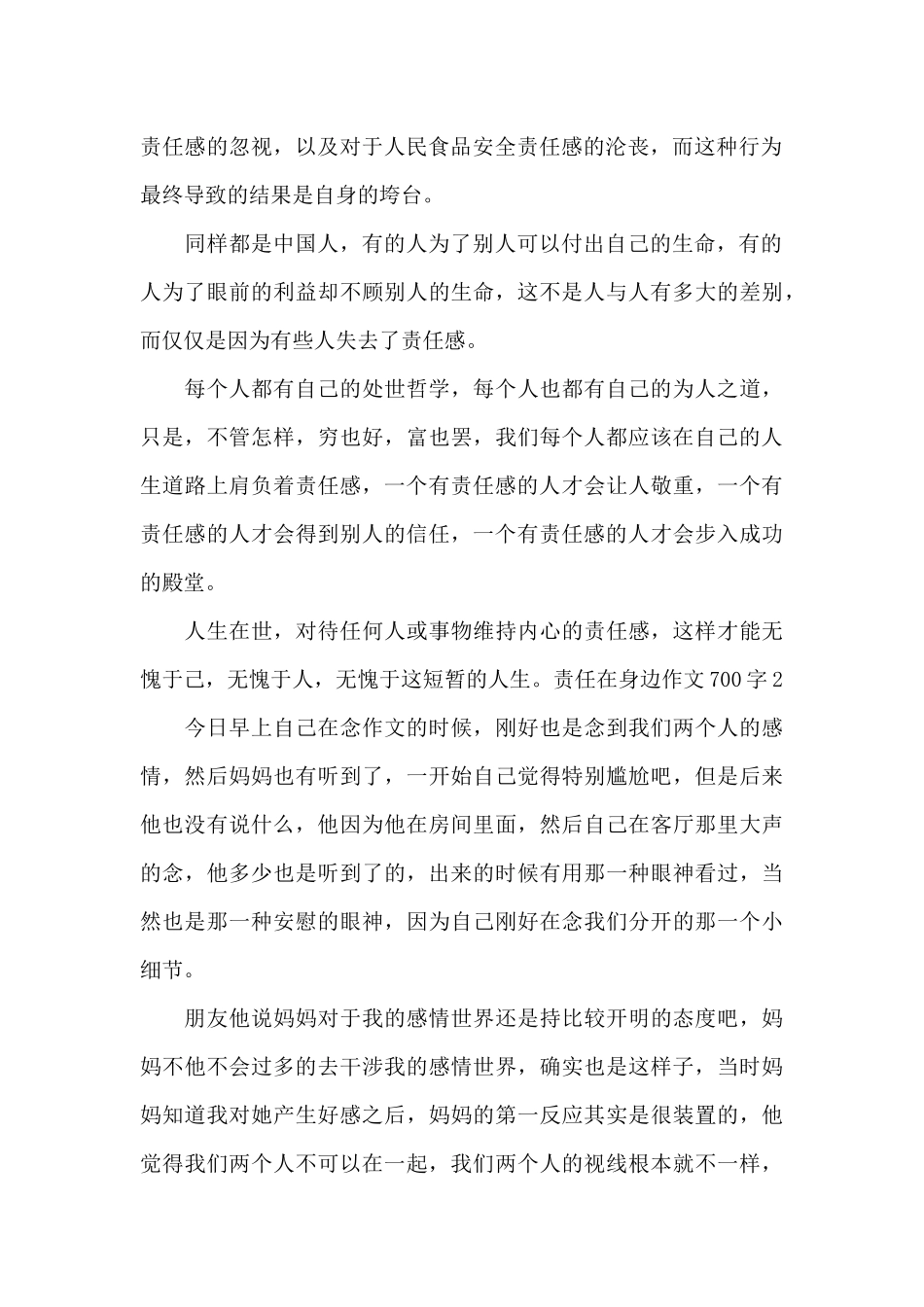责任在身边作文700字_第2页