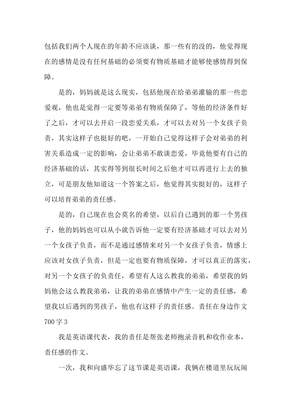 责任在身边作文700字_第3页