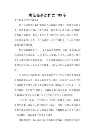 责任在身边作文700字