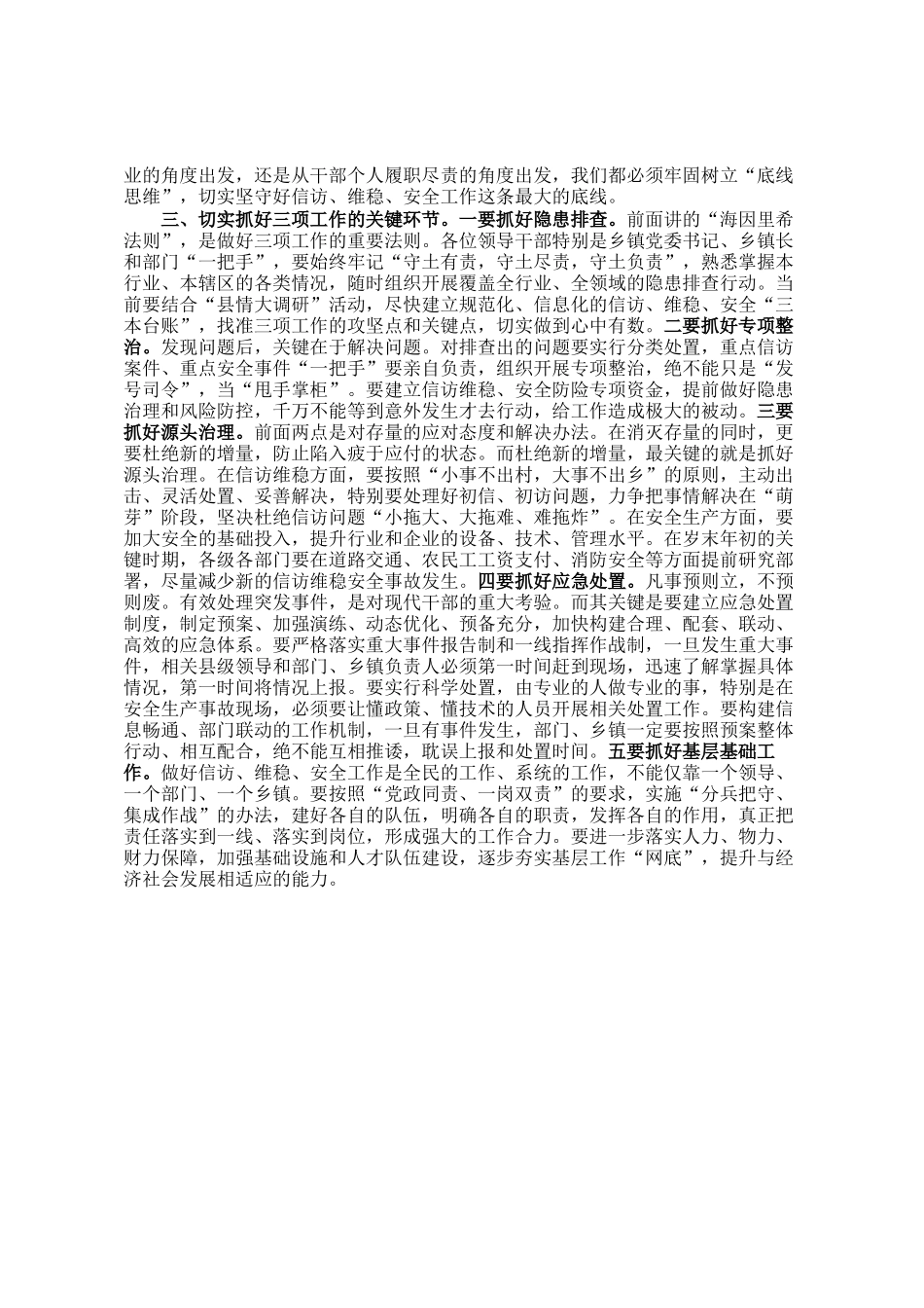 信访维稳安全工作研讨发言_第2页