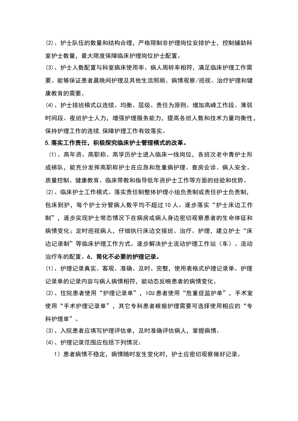 责任制整体护理工作要求_第2页