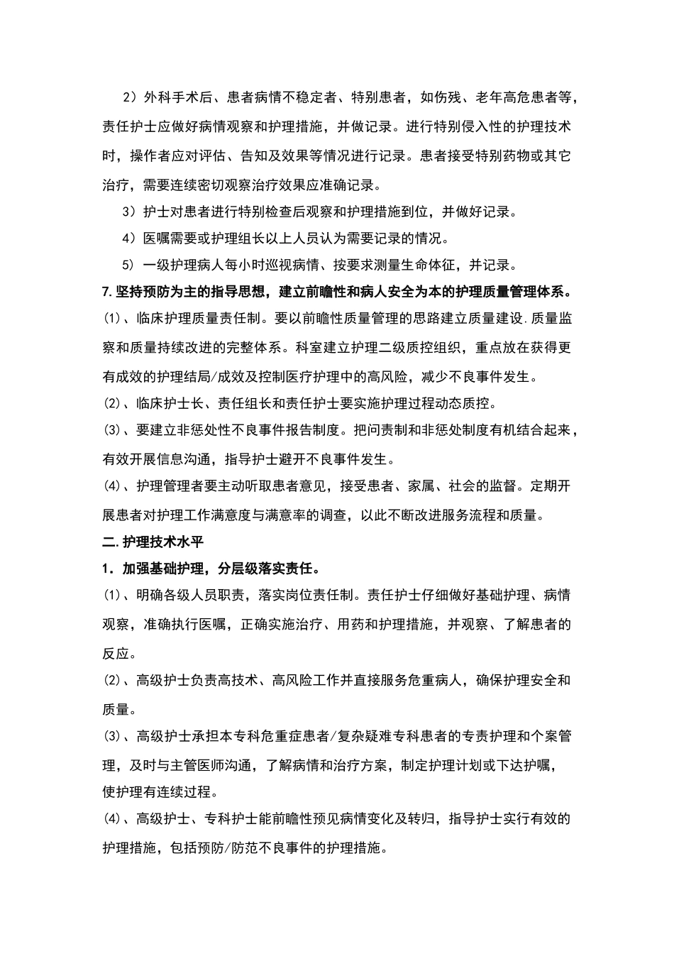 责任制整体护理工作要求_第3页