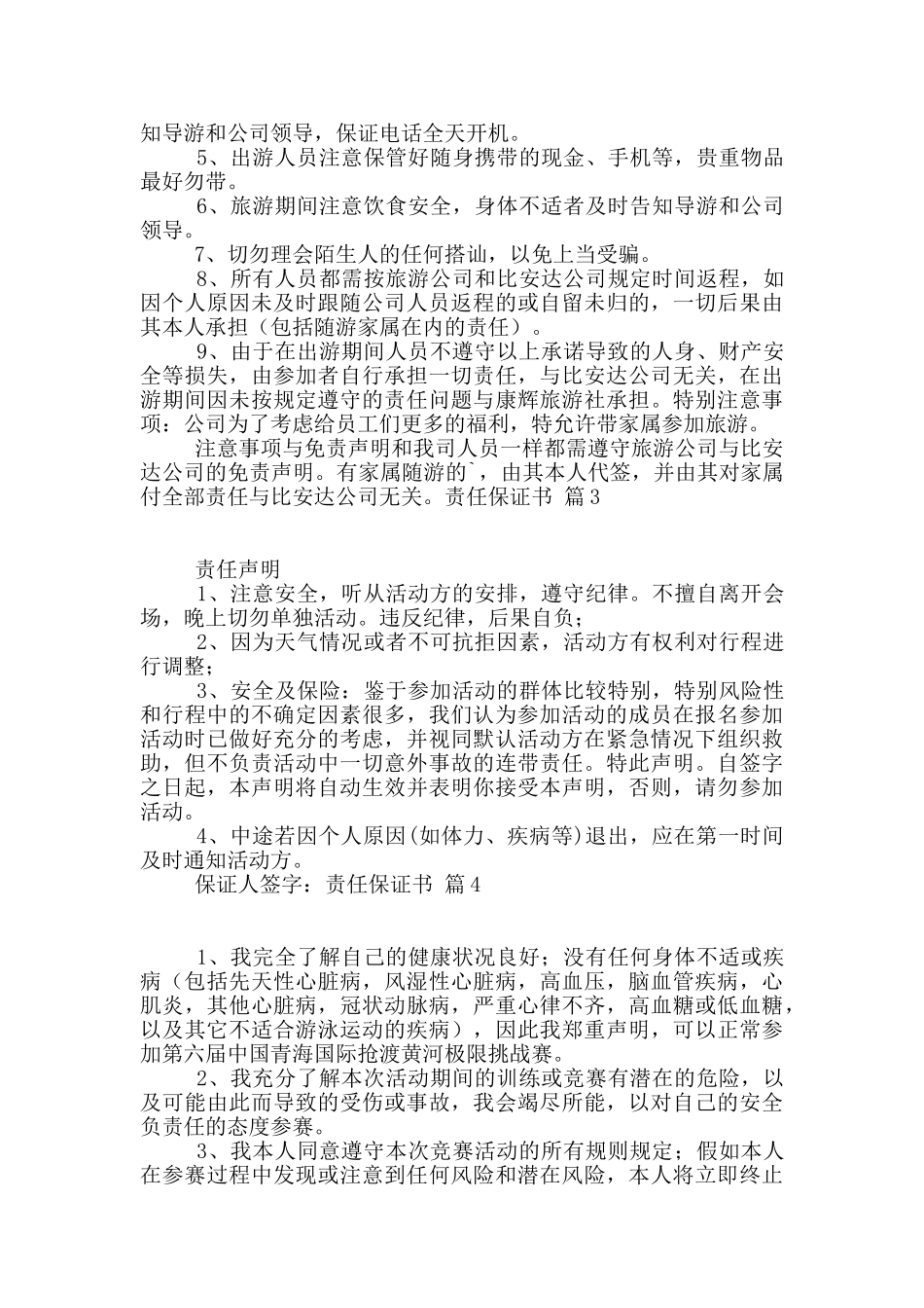责任保证书四篇_第2页