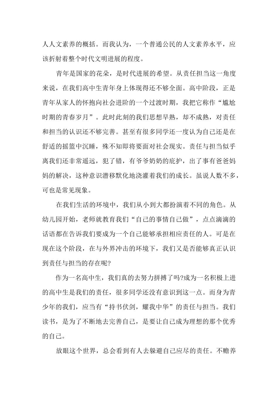 责任中学生国旗下演讲稿5篇_第3页