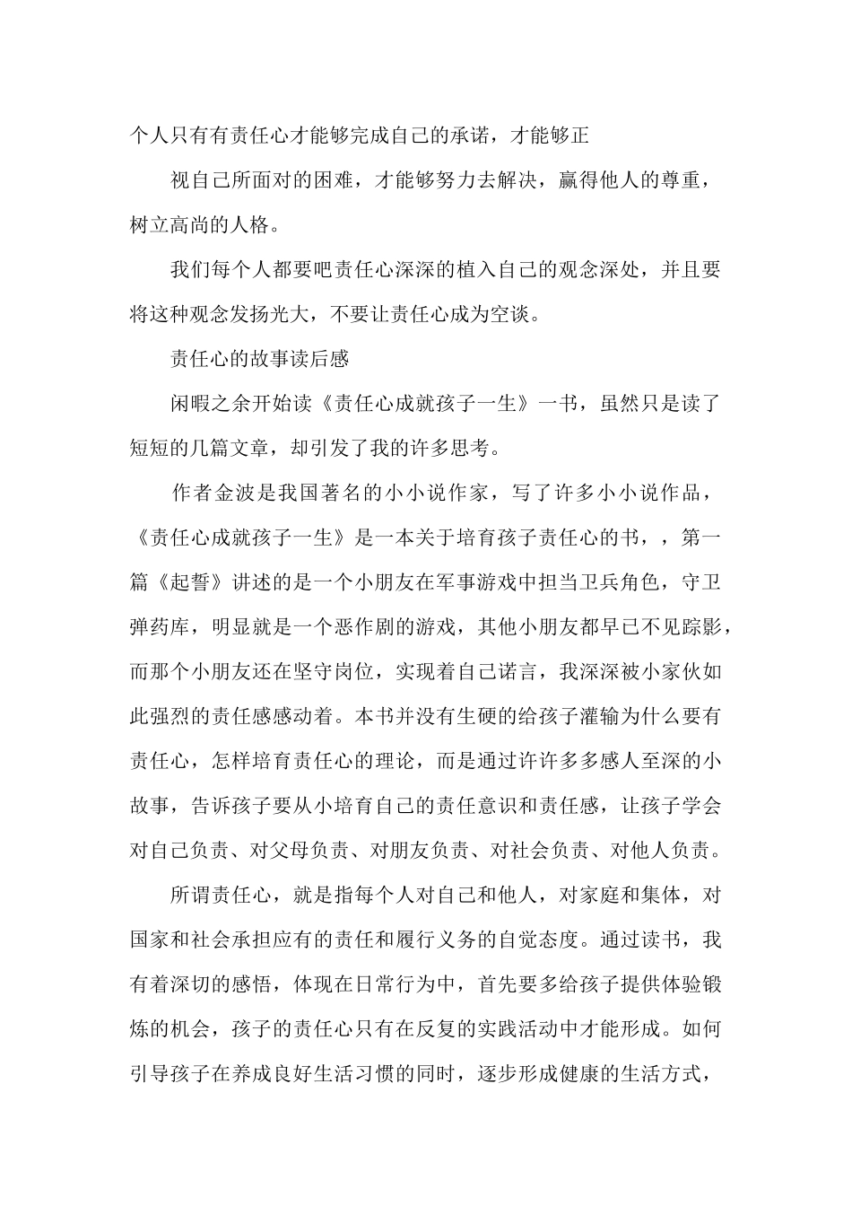 责任心的故事读后感_第2页