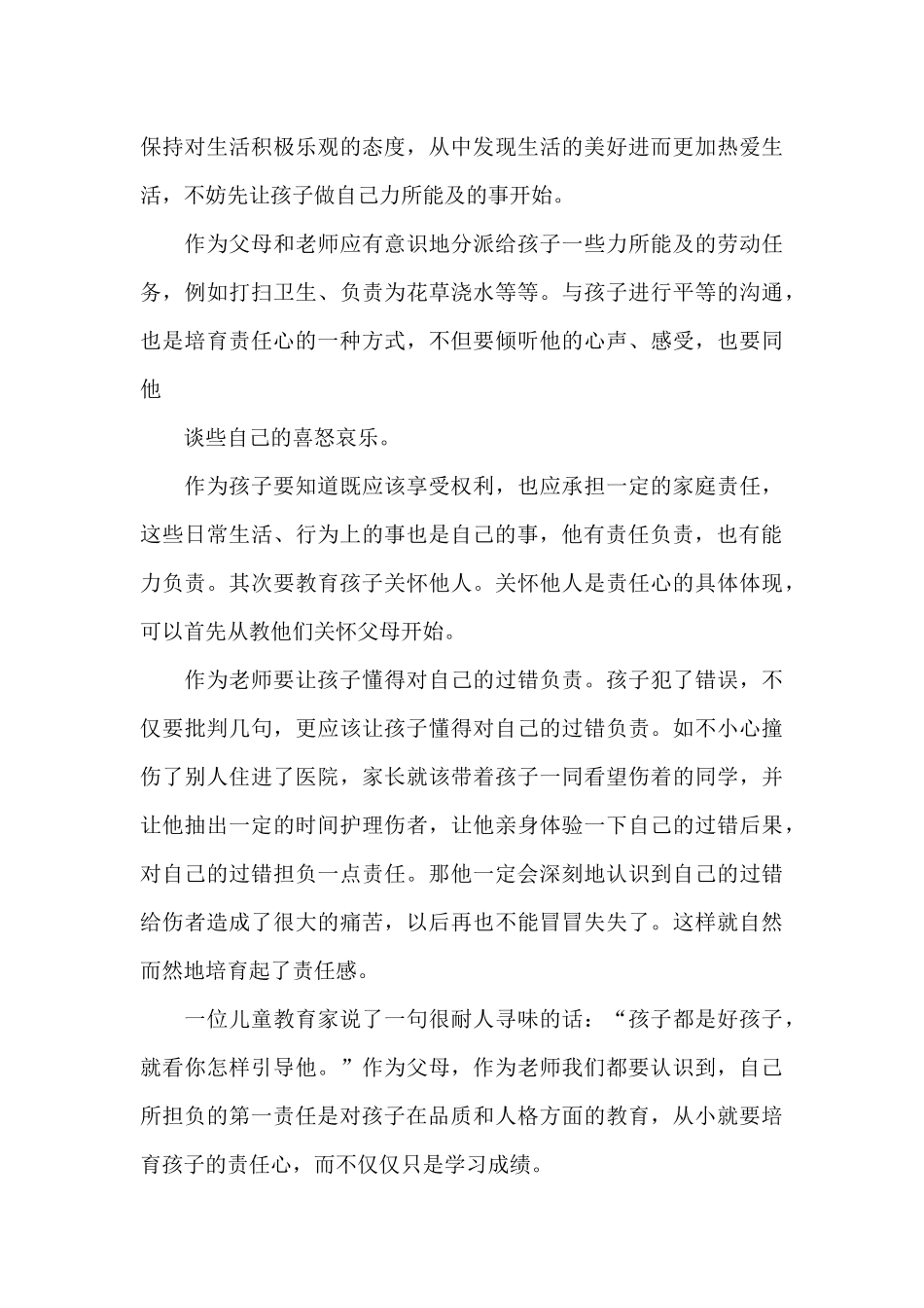 责任心的故事读后感_第3页